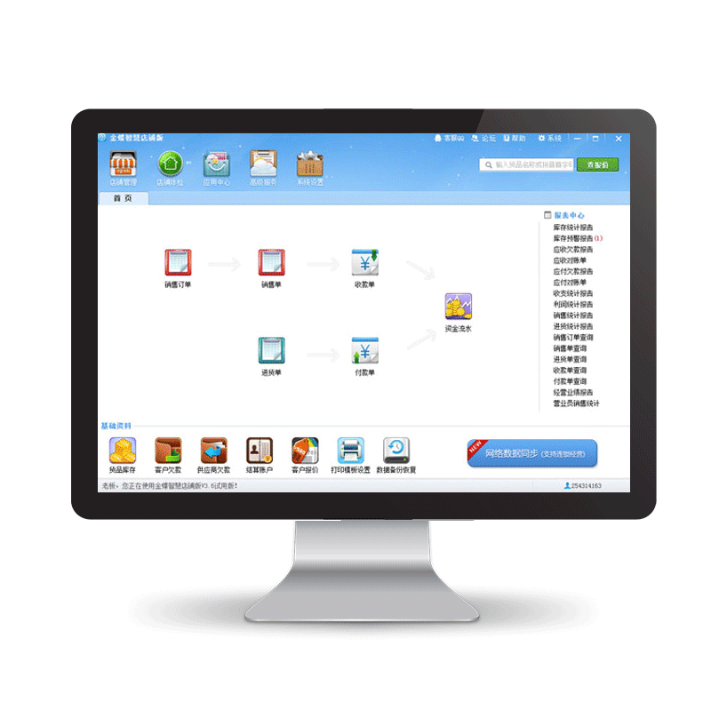 kingdee金蝶进销存管理软件单机版金蝶智慧记进销存软件正版-图3