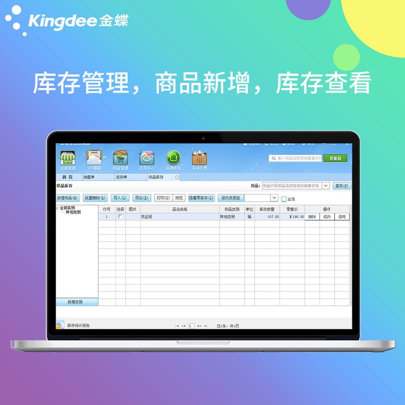 kingdee金蝶进销存管理软件单机版金蝶智慧记进销存软件正版-图1