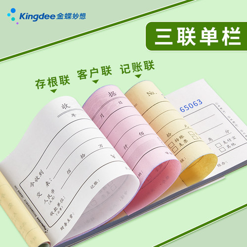 金蝶收据收款收据二联三联收据本收款本现金收剧单据54K无碳复写175*85mm财会用品SJ06A - 图2