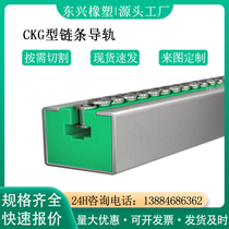 Polyethylene chain rail abrasion resistant strip CKG type stainless steel 5 minutes 10A Plastic assembly line equipment chain guide