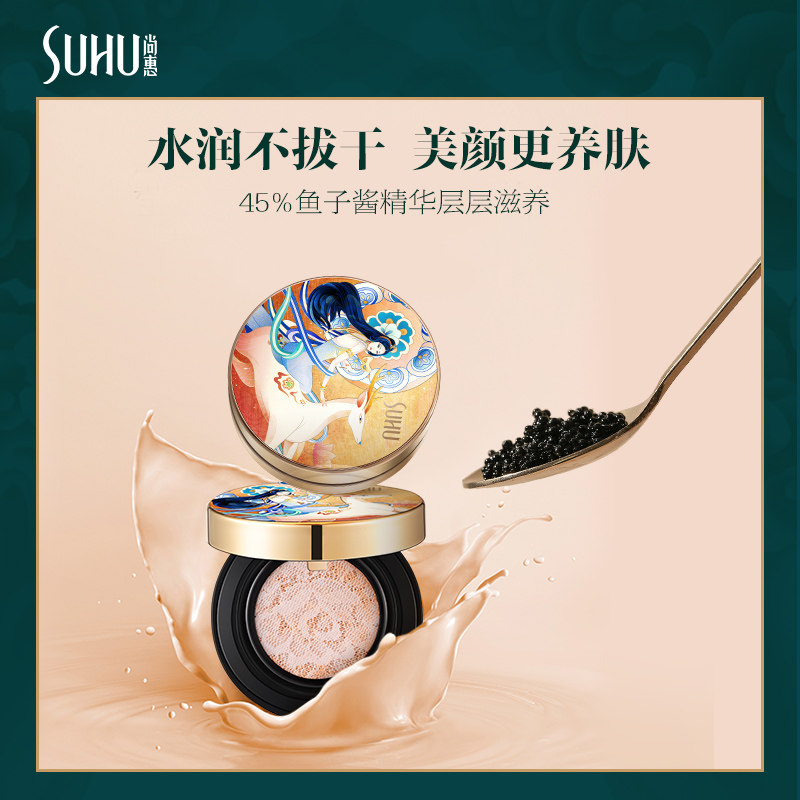 suhu /尚惠鱼子酱精华轻垫粉底液 suhu尚惠千珏彩妆套装