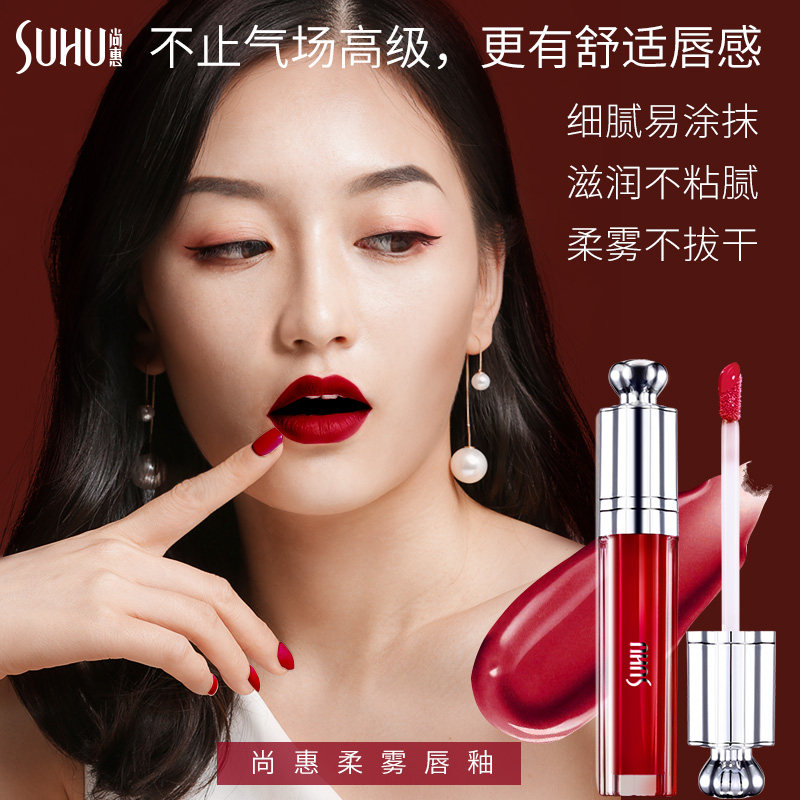 suhu /尚惠柔雾唇乳不易掉色唇釉 suhu尚惠千珏唇彩/唇蜜/唇釉