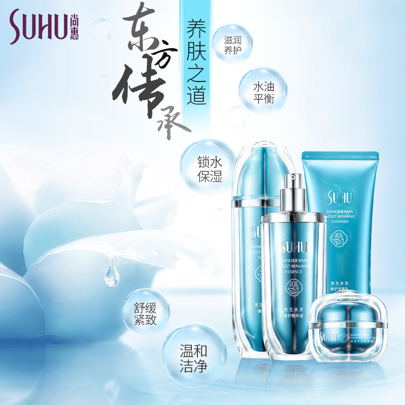 suhu尚惠灵芝水灵恒润保湿柔肤套盒 suhu尚惠千珏面部护理套装