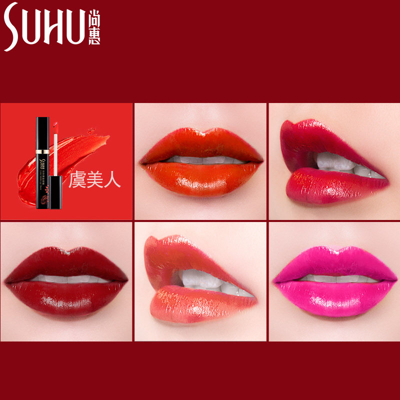 尚惠持色雾面唇釉保湿滋润防水口红 suhu尚惠千珏唇彩/唇蜜/唇釉