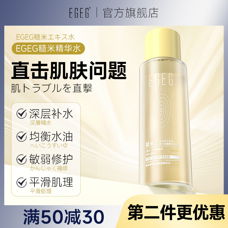  egeg液态精华