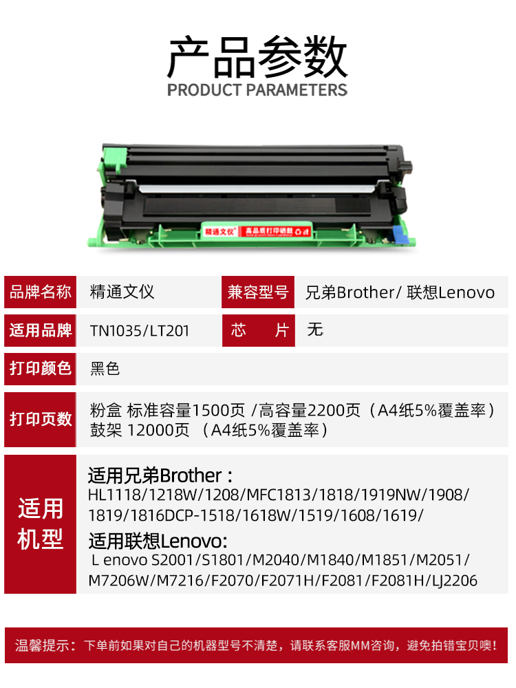 适用联想m7206w硒鼓M7216nwa lj2205 2206 lt201粉盒兄弟dcp1608 1618w hl1208 s1801 1519 1919 tn1035墨盒-图1