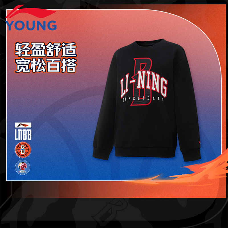 李宁童装儿童篮球圆领卫衣2025春新款男童百搭中大童运动套头上衣