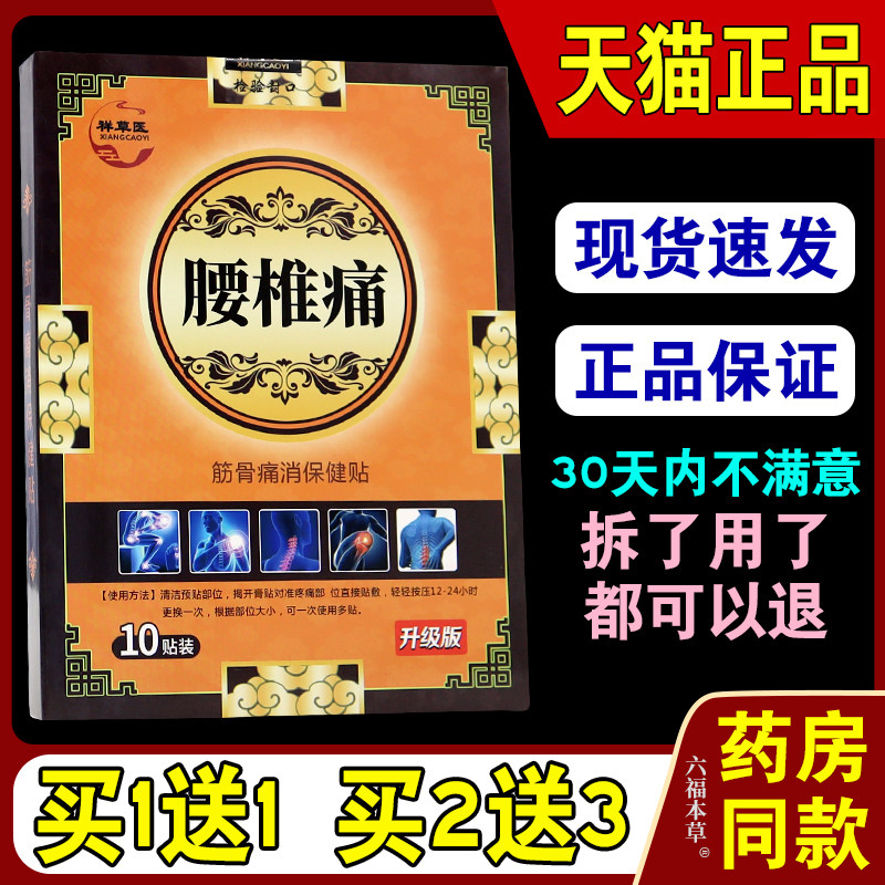 祥草医筋骨痛消保健贴10贴装【天猫正品】颈肩腰腿关节不适膏贴,淘宝优惠券,粉丝福利购,淘宝优惠卷