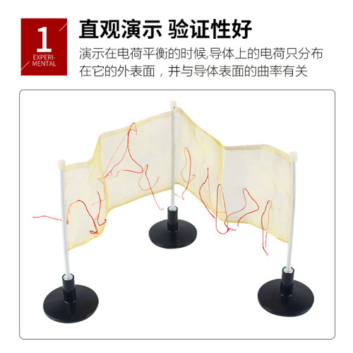 验电幡 J23045 中学物理电荷平衡和导体表面的曲率实验器材 教具 教学仪器实验器材 - 图1