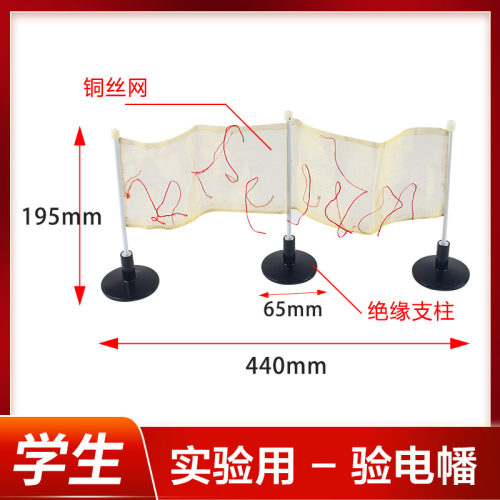 验电幡 J23045 中学物理电荷平衡和导体表面的曲率实验器材 教具 教学仪器实验器材 - 图0