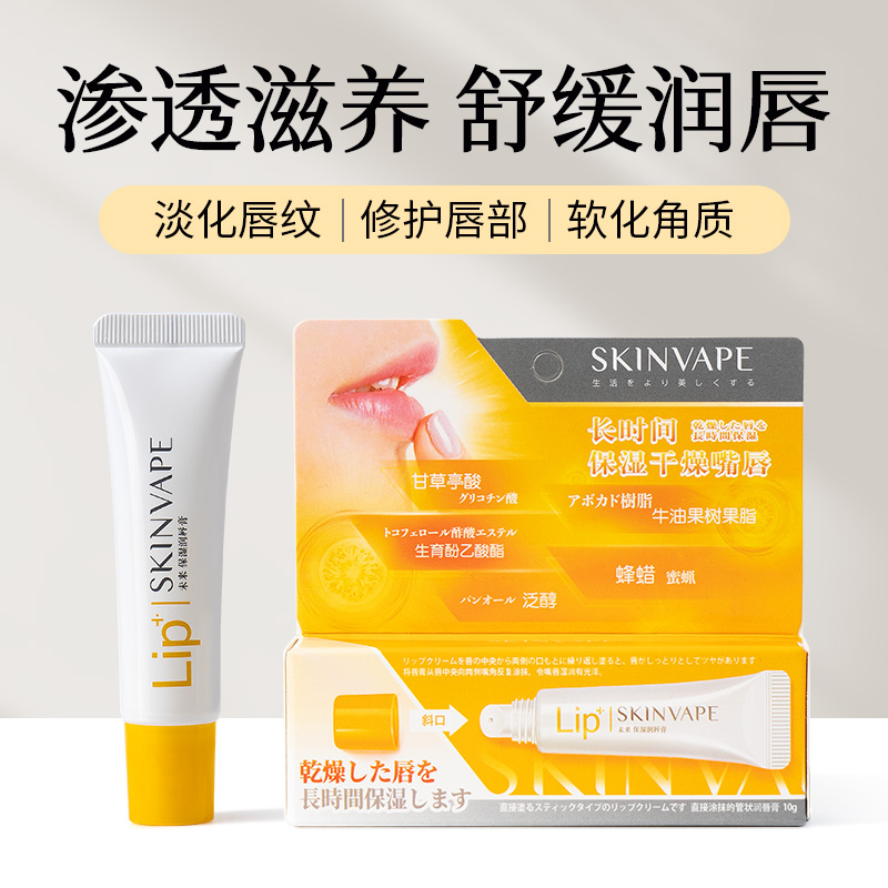 skinvape未来润唇膏凡士林唇膏女保湿滋润唇膜唇油防干裂官方正品