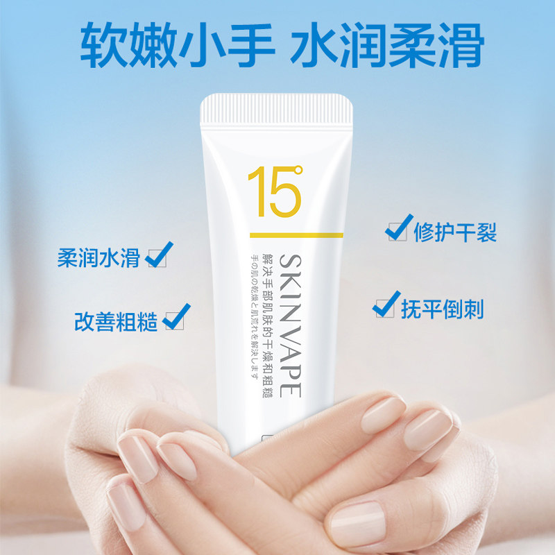 拍一发三skinvape未来滋润护手霜 skinvape护手霜