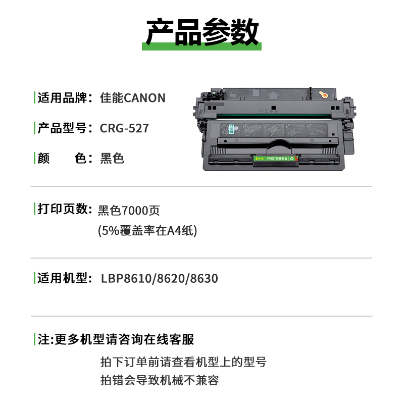 【顺丰】适用佳能LBP8610硒鼓 CRG527 LBP8620墨盒墨粉 LBP8630 打印机碳粉盒 A3黑白激光晒鼓 - 图0