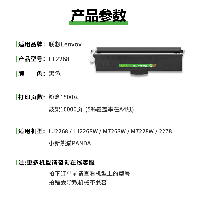 适用联想lj2268w粉盒m7268w m7208wPro打印机硒鼓 m7288w m7228w墨粉盒 m7298w碳粉墨粉lt2268 lt2278墨盒 - 图0