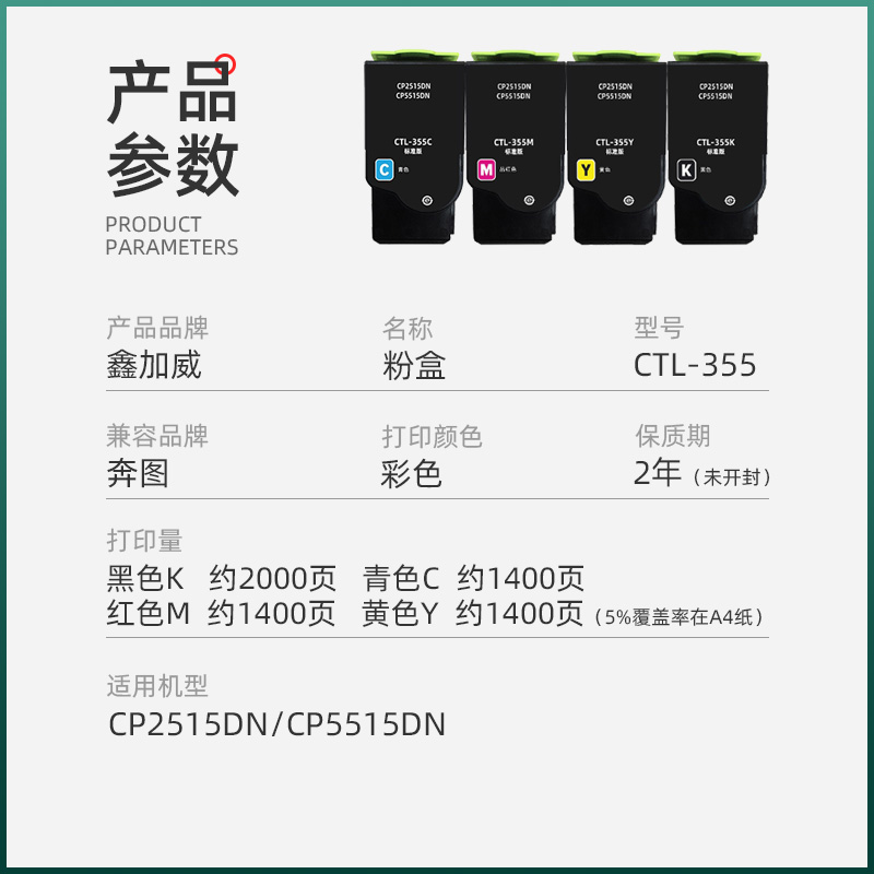 适用奔图CTL355H粉盒 PANTUM CP2515DN打印机碳粉盒 墨盒 CP5515DN粉仓墨粉 多功能彩色打印耗材 - 图0