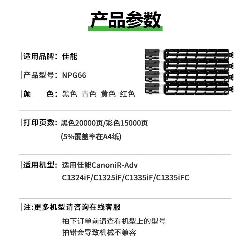 适用佳能NPG66粉盒 C1324iF C1325iF墨盒墨粉 Canon imageRUNNER C1335iF C1335iFC复印机碳粉盒 C-EXV48粉筒 - 图0