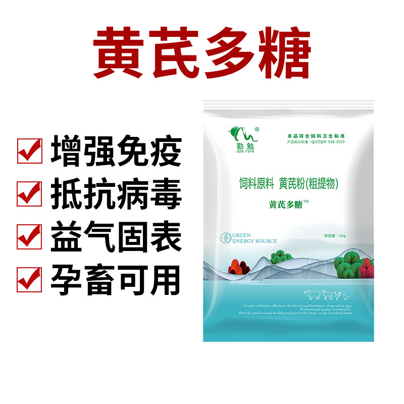 黄芪多糖可溶性粉 1kg兽用正品黄氏多糖粉鸡鸭猪牛羊用抗病毒-图2