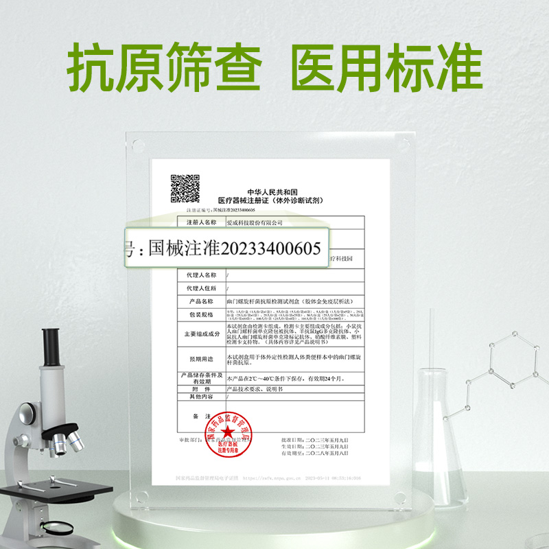 AVE爱威幽门螺旋杆菌检测试纸hp抗原胃炎自测非c13碳14呼气吹气卡-图0