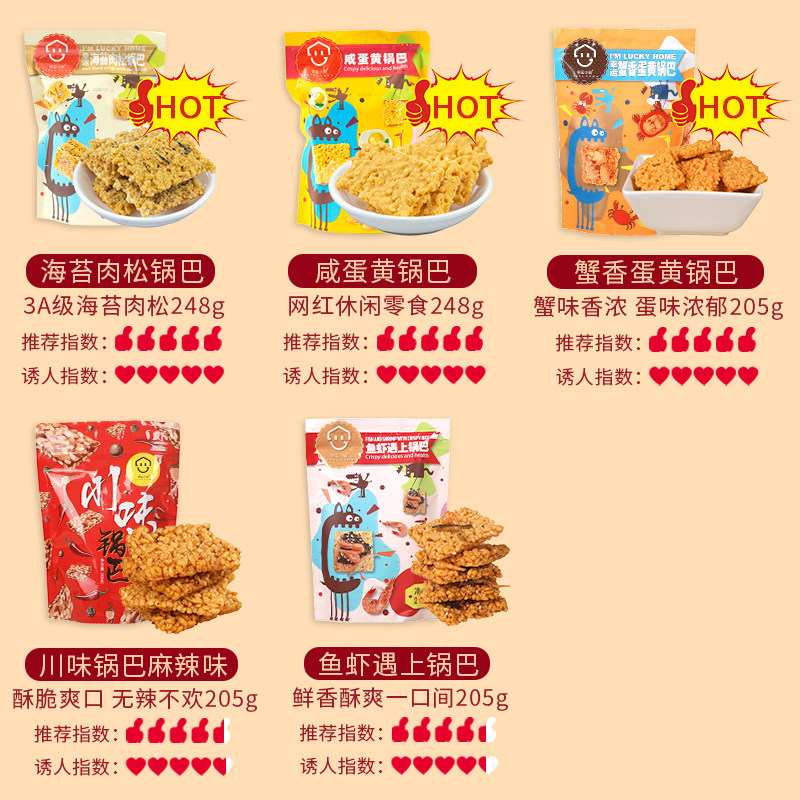 幸运小筑锅巴海苔川味五合一大礼包 幸运小筑膨化食品