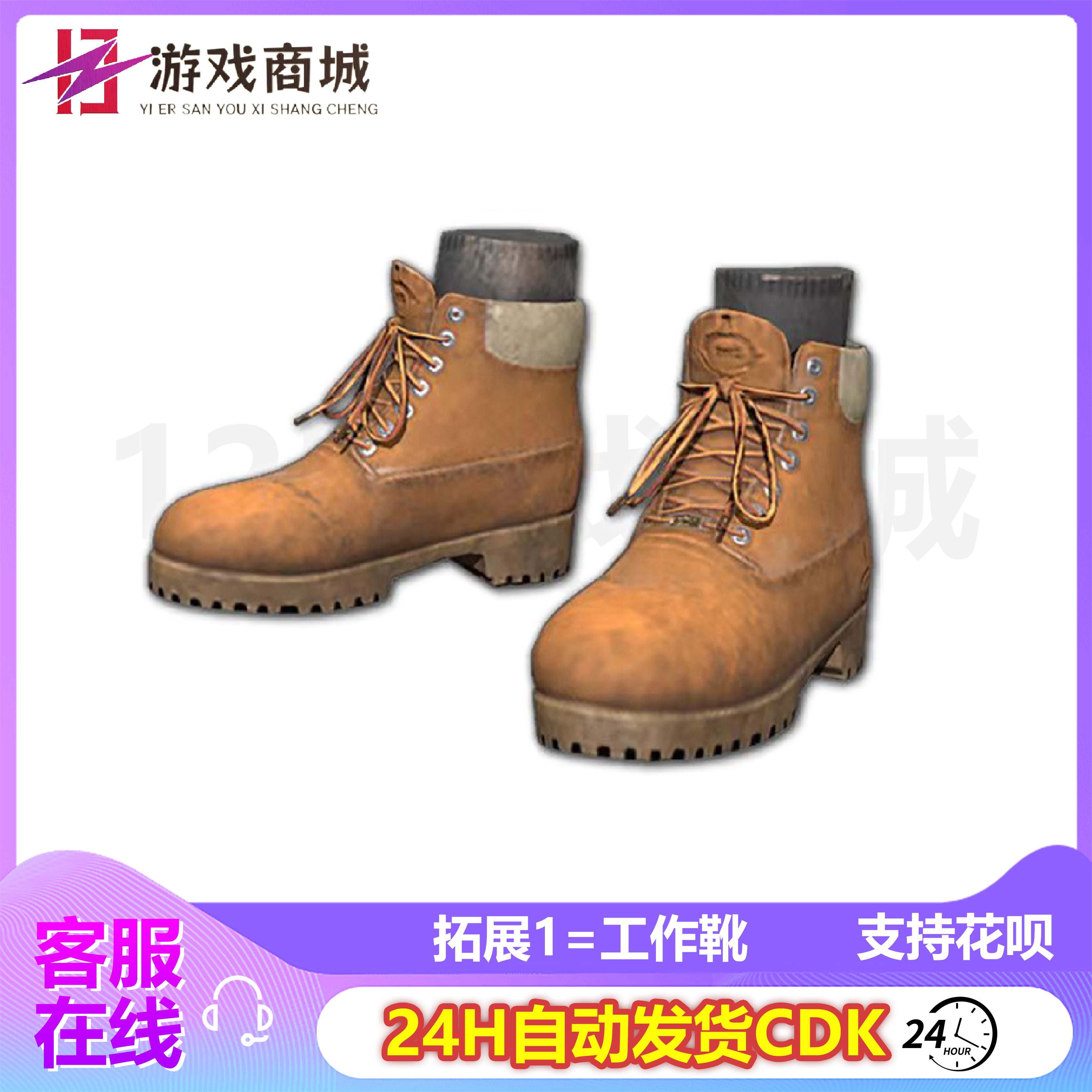 PUBG绝地求生皮肤工人套装连身衣鞋子靴子帽子衣服 吃鸡CDK兑换码