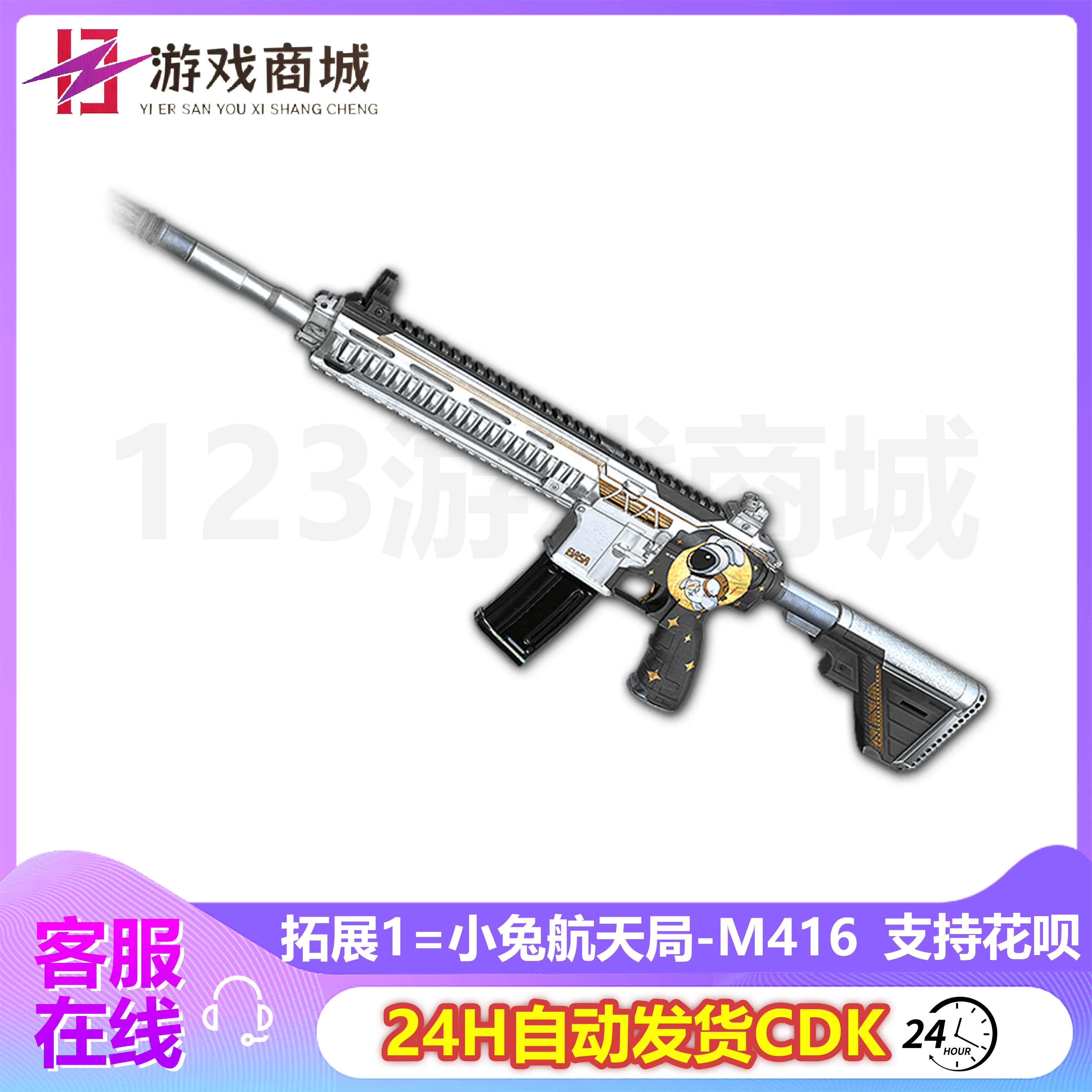 绝地求生皮肤PUBG绝地求生皮肤小兔航空航天局武器套装M4平底锅MINI兑换码CDK