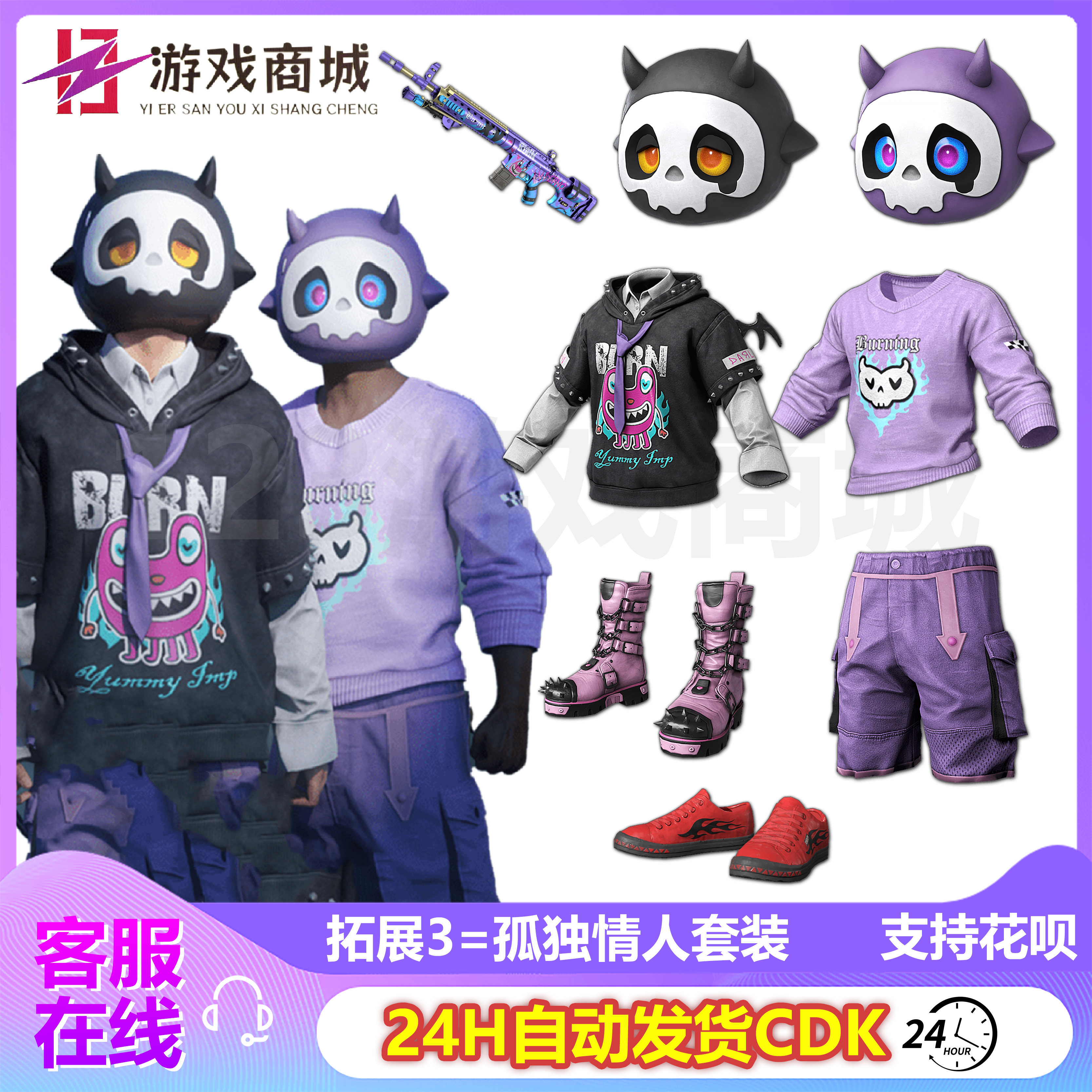 PUBG绝地求生皮肤 欢乐万圣节礼包 魔女猎手情人吃鸡G币CDK兑换码