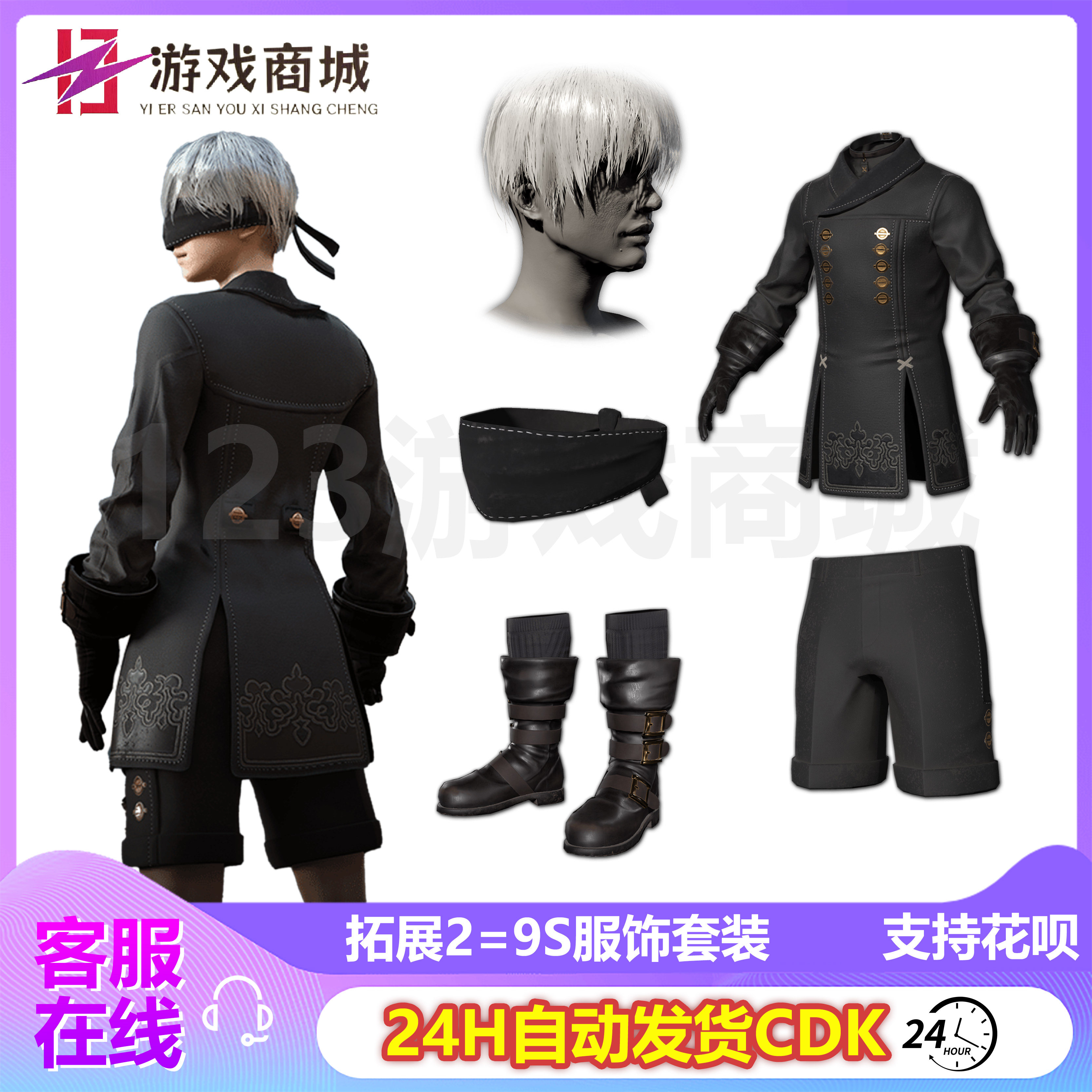 PUBG绝地求生皮肤尼尔联名NIER大礼包2B头发眼罩吃鸡G币CDK兑换码