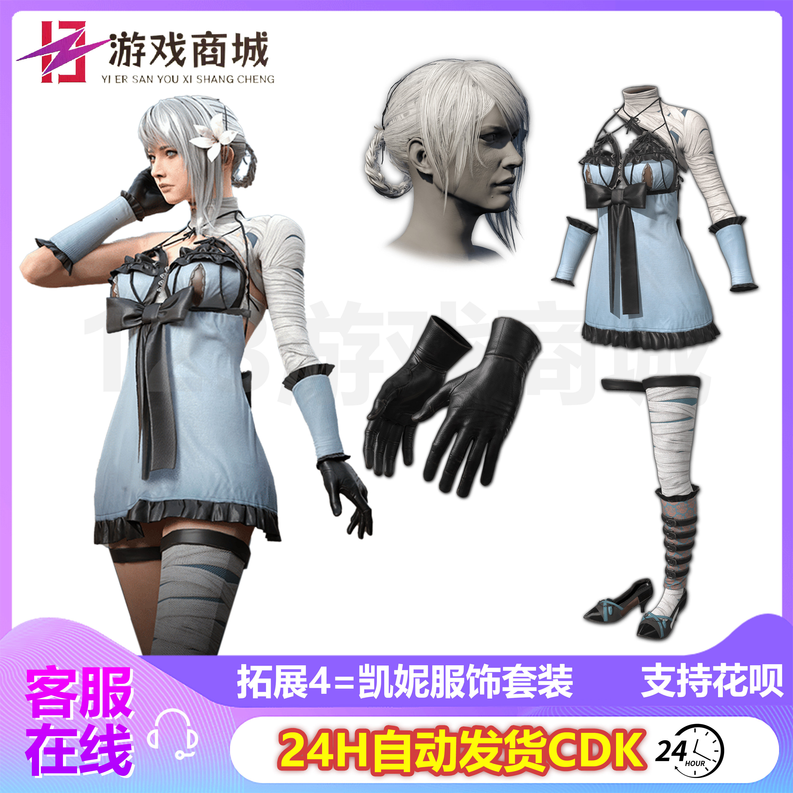 PUBG绝地求生皮肤尼尔联名NIER大礼包2B头发眼罩吃鸡G币CDK兑换码