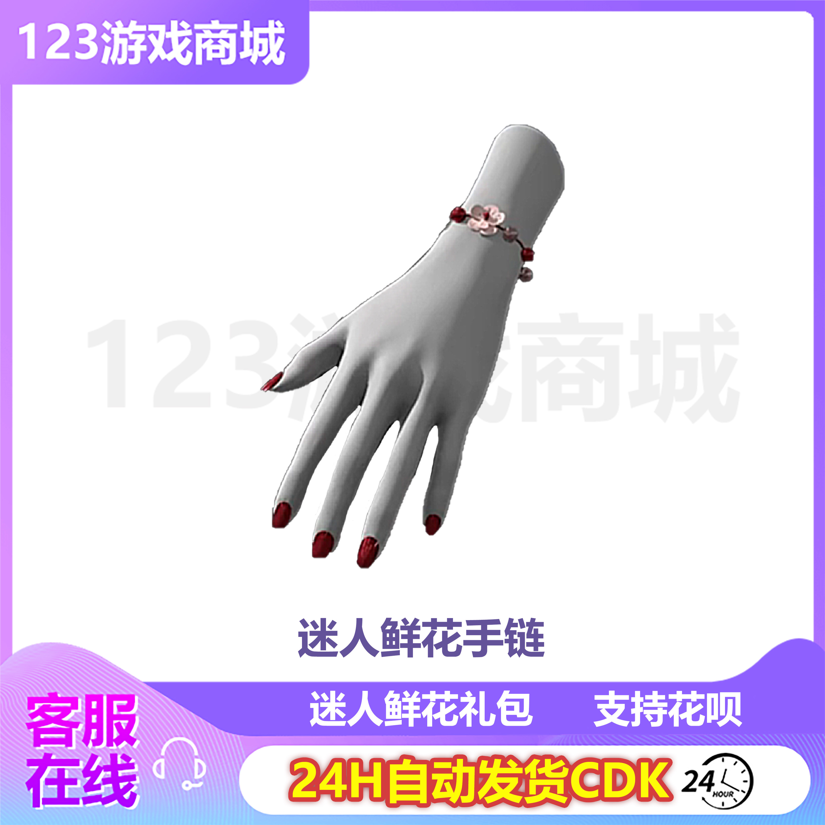 PUBG绝地求生皮肤迷人鲜花套发型66泳衣耳环手链吃鸡G币CDK兑换码