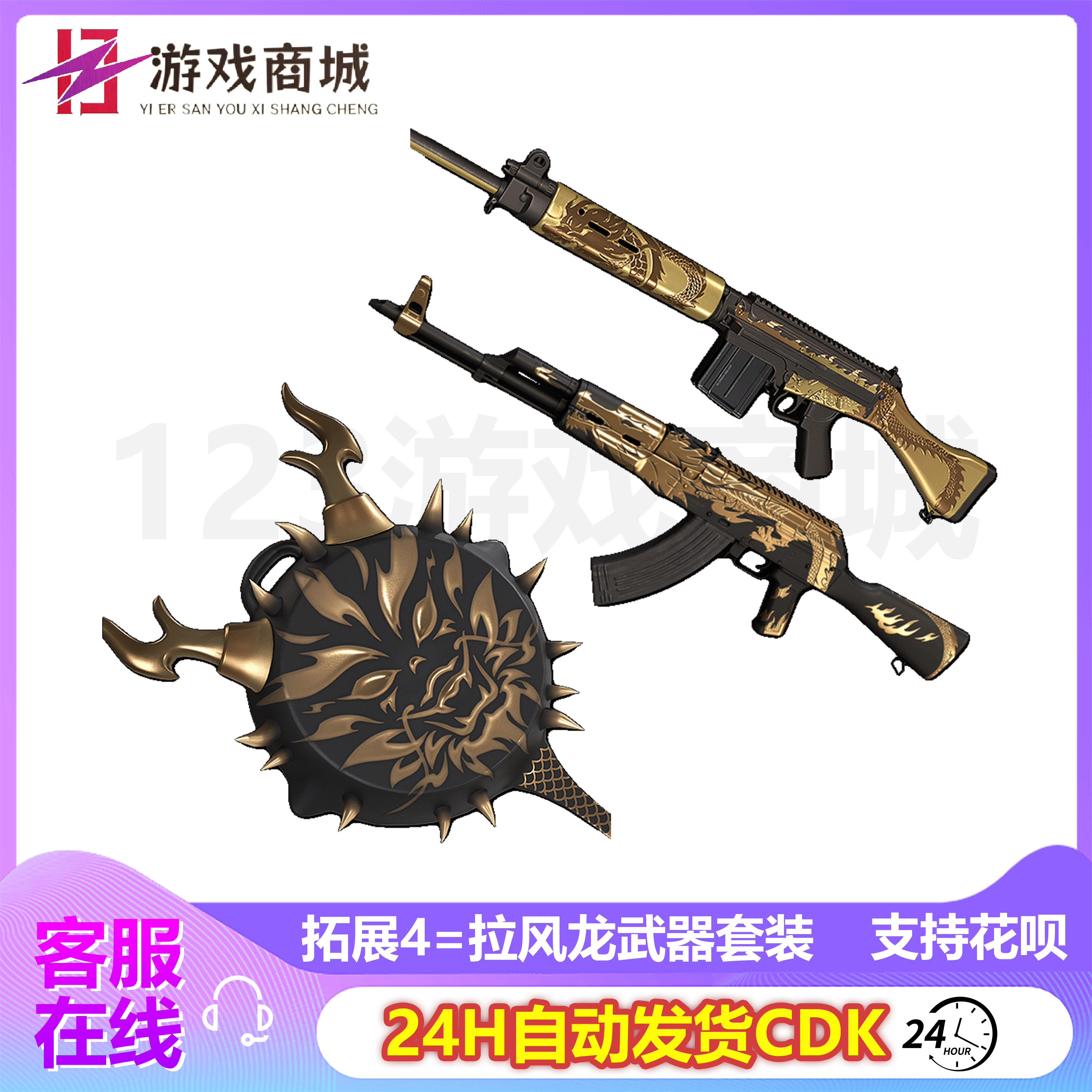 PUBG绝地求生皮肤拉风龙大礼包渔夫帽柏林黄金夹克吃鸡CDK兑换码