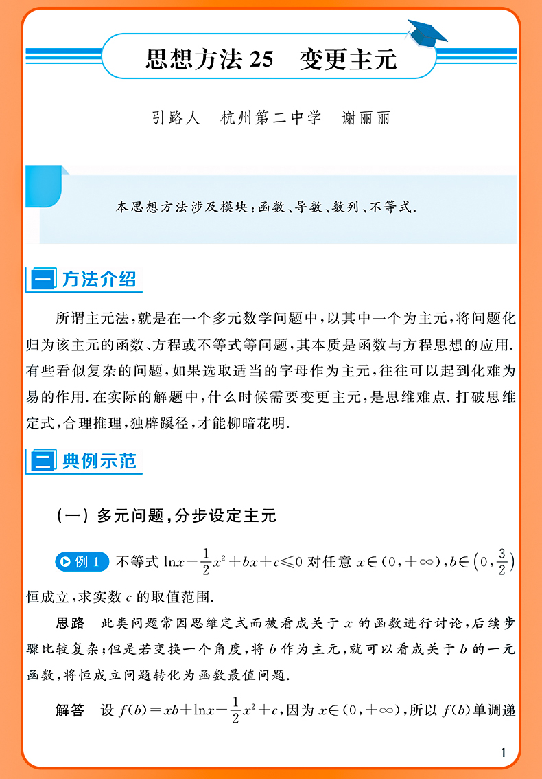 高中数学思想方法导引张金良 抖音同款 ！浙大数学优辅高一高二高三高考数学字典式实用解题方法工具二级结论辅导资料书 - 图2