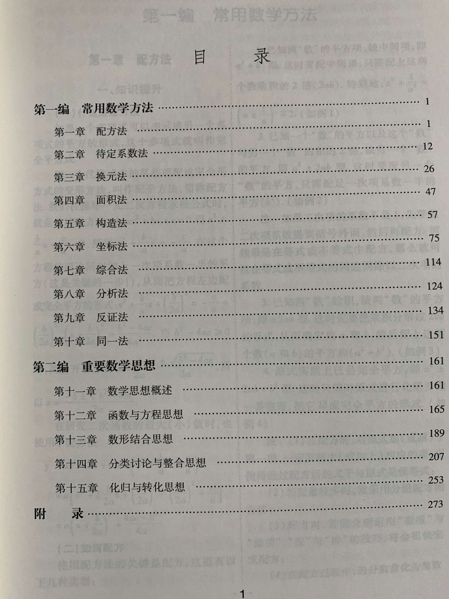 高一新生常用数学方法和重要数学思想提升教材 初升高 新教材新衔接 赵南平编著  数学方法 数学 哈尔滨工业大学出版社 - 图1