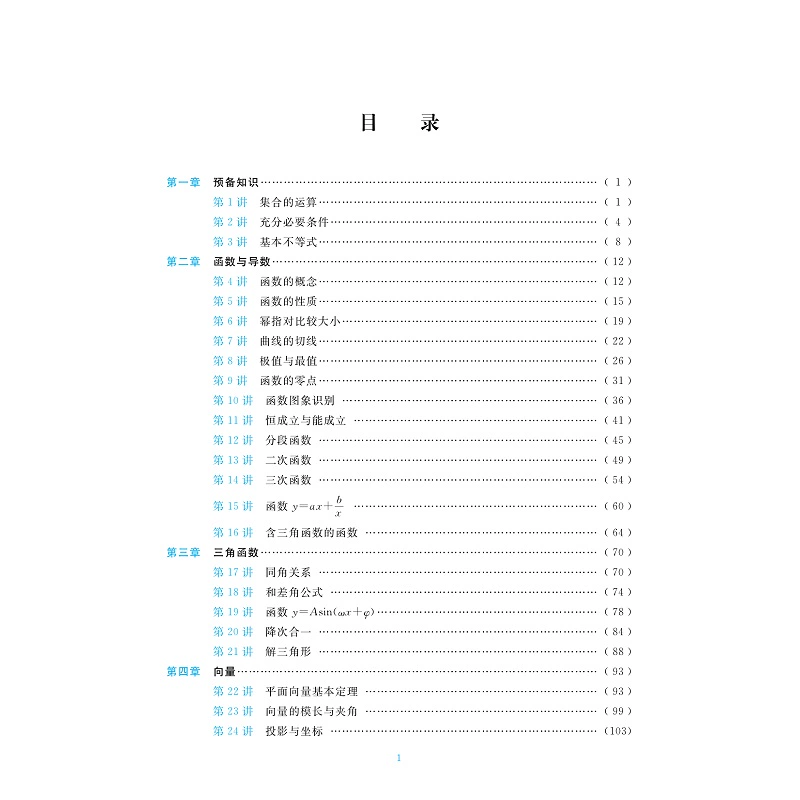 至精至简的高中数学思想与方法60讲 攻克新高考核心问题高一高二高三复习必备资料书 浙大优学破解高考反复考查内容 - 图1