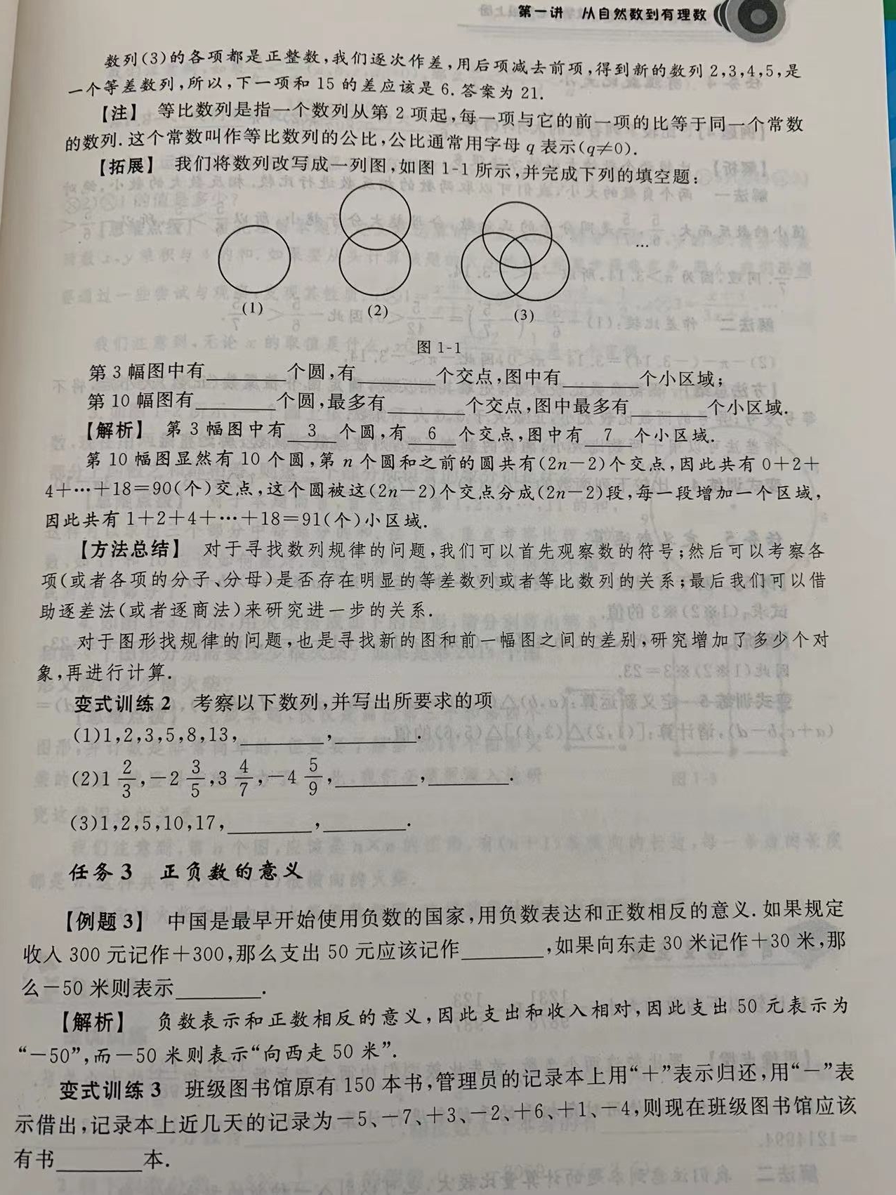 实验班培优教材.数学系列/初中一二三年级/七八九年级/浙江大学出版社/浙大优学/7/8/9紧扣大纲/源于基础/题型全面 - 图3