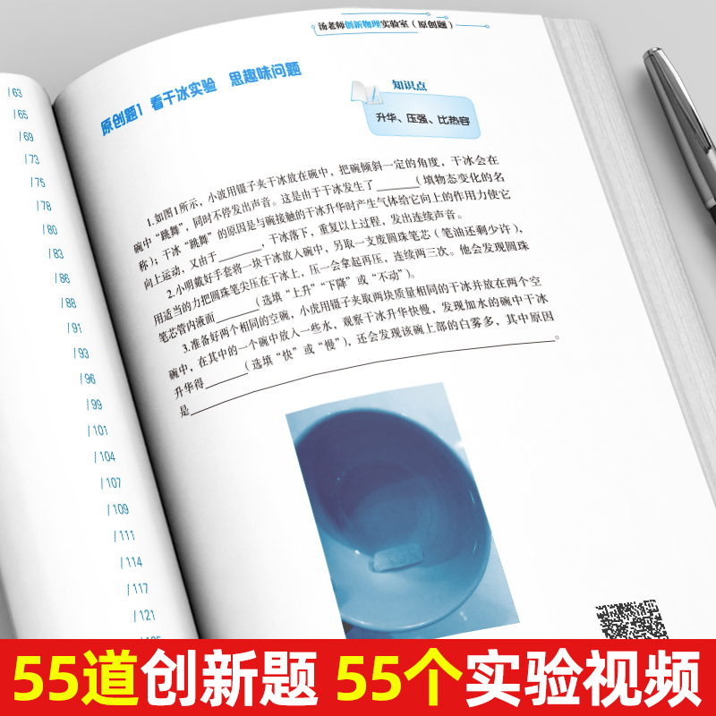 浙大优学 汤老师创新物理实验室项目式 汤金波中学物理实验  中考物理实验物理启蒙初中物理 初中物理辅导书知识点总结 - 图1