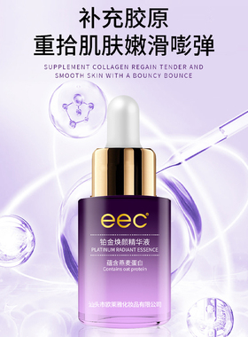 EEC燕麦蛋白臻颜套盒补水保湿滋润护肤品女正品官方旗舰店