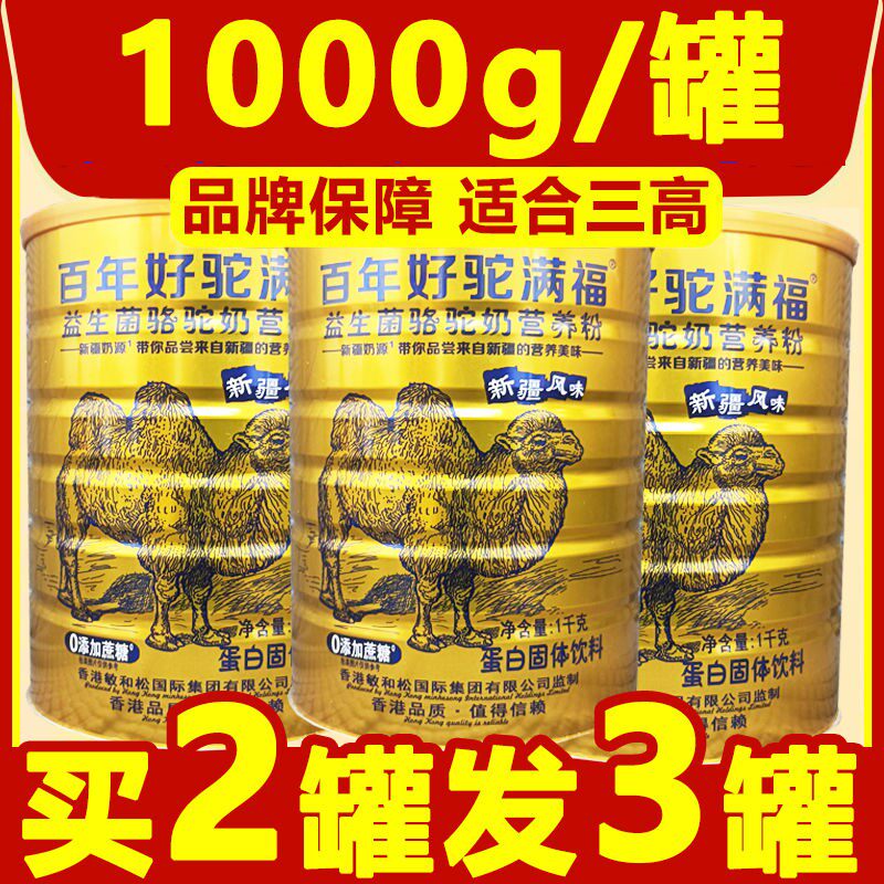 1000g/罐 骆驼奶粉新疆正宗驼乳粉中老年新鲜益生菌营养粉新日期
