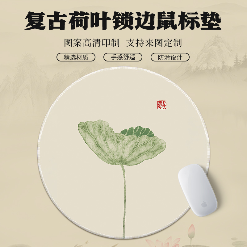 国潮荷花小号鼠标垫中国风工笔画办公桌垫锁边加厚圆形简约花鸟男 - 图0