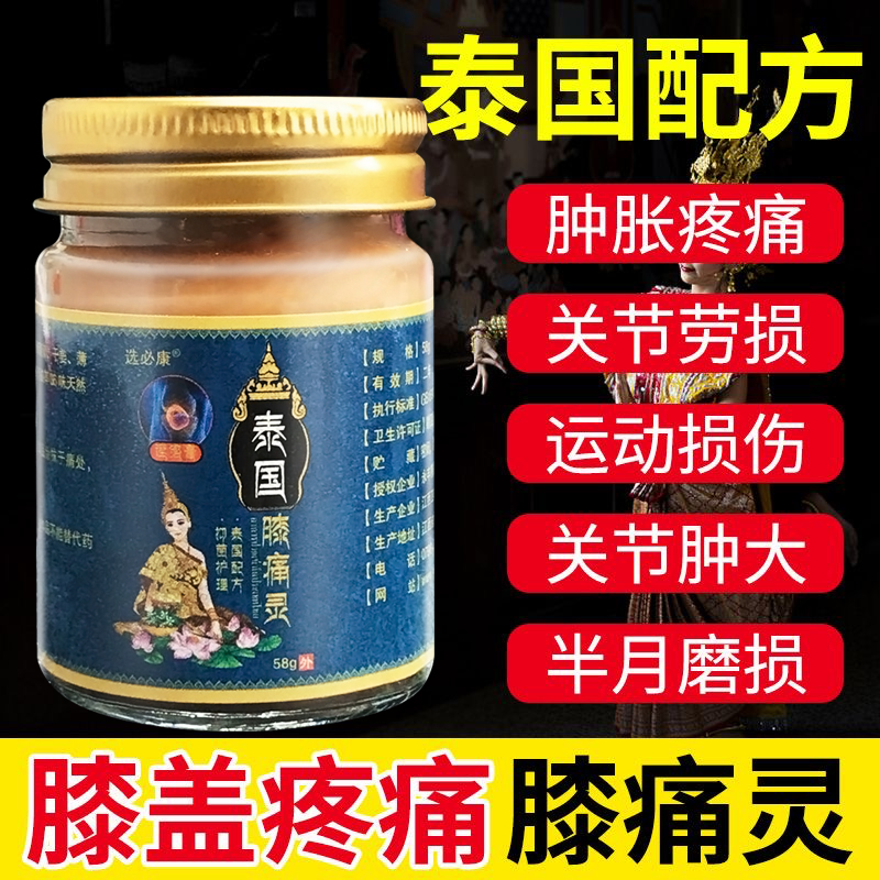 膝痛灵抑菌护理通络膏祛痛健骨消炎止痛，持续温热贴敷，深层渗透-第5张图片-提都小院