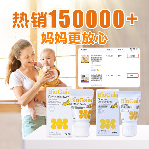 拜奥益生菌婴幼儿婴儿新生滴剂正品0岁biogaia罗伊氏乳杆菌510ml - 图1