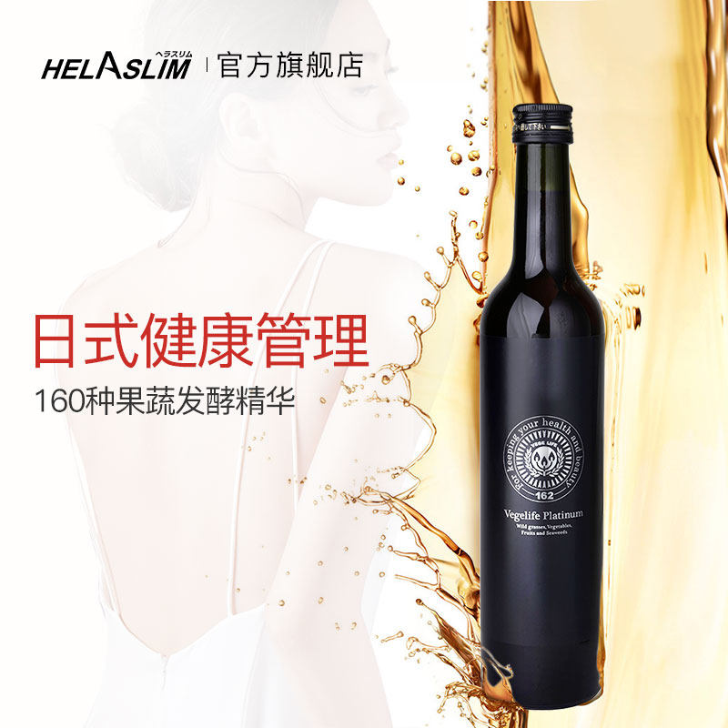 helaslim白金1瓶+葛花减脂酵素液 helaslim海外酵素