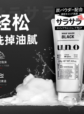 UNO男士控油祛痘洁面乳洗面奶