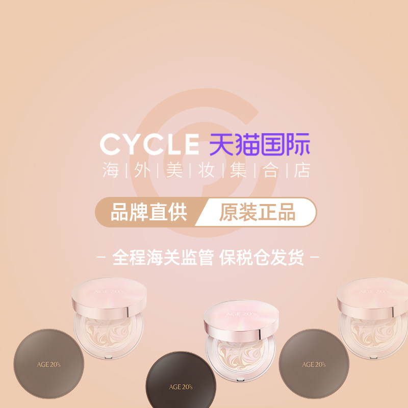 遮瑕保湿持久黑age20s爱敬气垫bb霜 Cycle海外BB霜