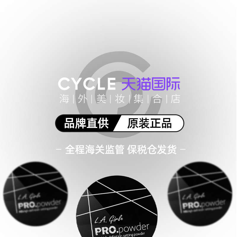 l.a. girl洛杉矶女孩定妆粉散粉 Cycle海外蜜粉/散粉