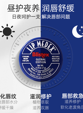 blistex碧唇小蓝罐润唇膏淡唇纹