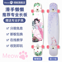 Rebirth meow long board for girls and girls dance board beginner skate purple meow board sloth and meow MEOW professional long board skateboard
