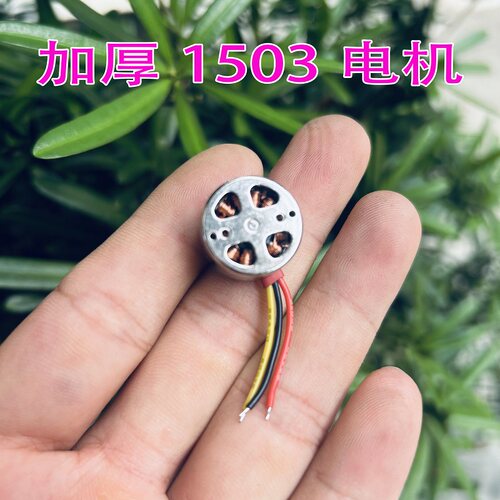 手抛机航模无刷电机桨叶配件加厚1503无刷马达2S 7.4V  2200KV - 图1