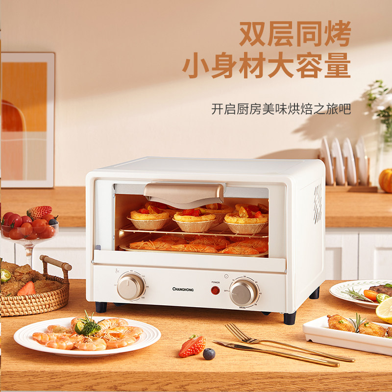 长虹14l升家用蛋糕烘培迷电烤箱 长虹亲护电烤箱