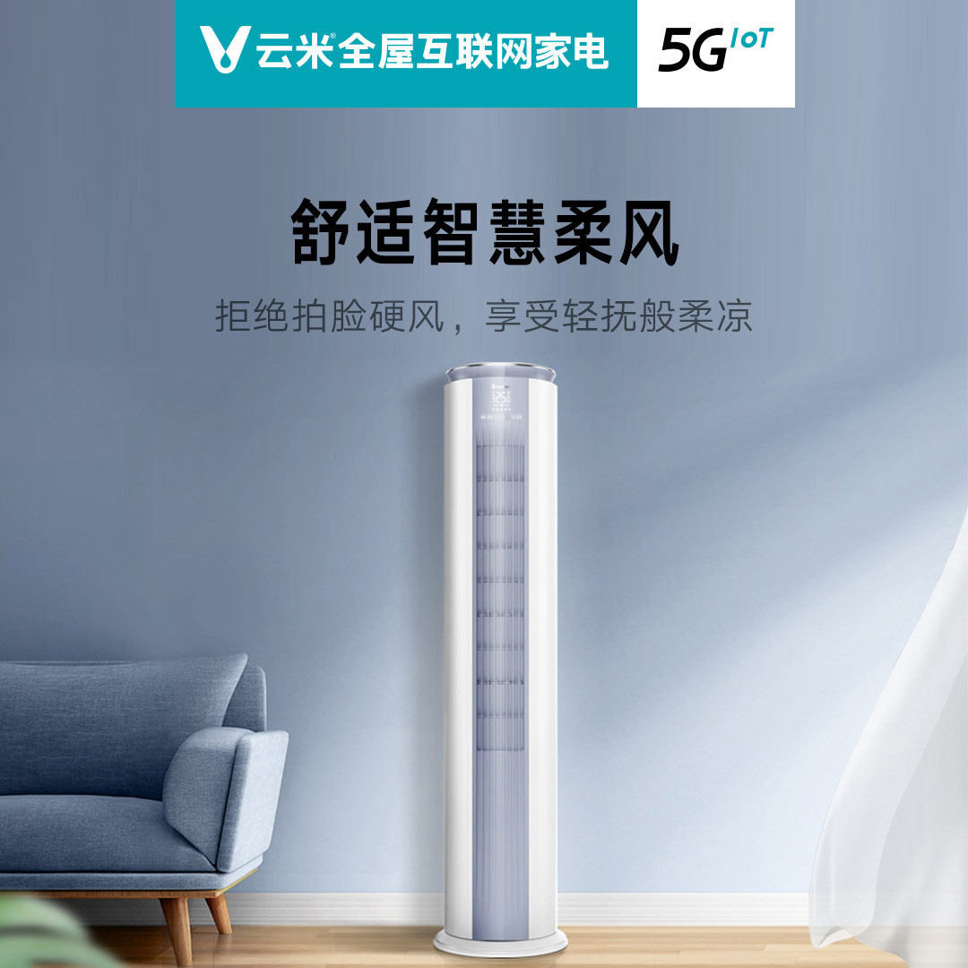 云米出品meekee家用一级变频柜机 云米众智成空调