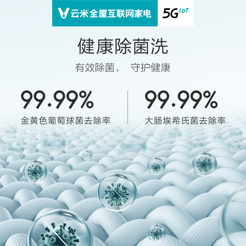 云米滚筒全自动家用智能超薄洗衣机 云米众智成洗衣机